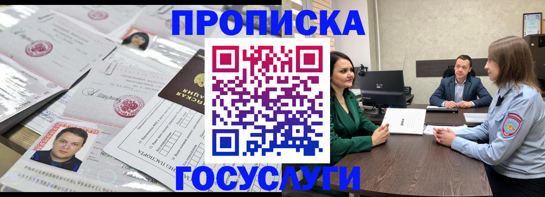 временная регистрация недорого в Бирске